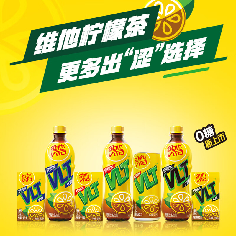 维他奶维他经典柠檬味茶饮料250ml*6盒 家庭备货