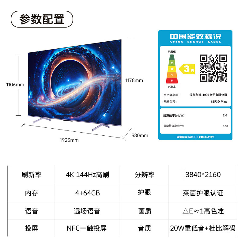 酷开创维K3 Pro 85英寸电视 144Hz高刷 4+64GB 4K护眼 声控投屏液晶平板游戏电视机以旧换新85P3D Max