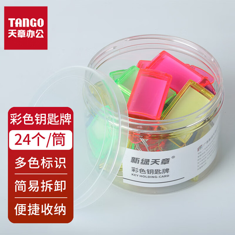 TANGO Key Tags, Colorful Double-Sided, 24 Pieces/tube, Four Colors, PET Tube Packaging, Label Tags, Hotel Landlord Large Key, Customizable Classification Labels, Easy-To Key Tags
