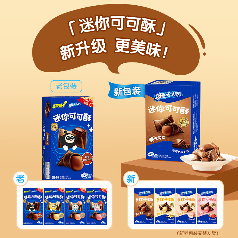 奥利奥（Oreo）可可酥 爆汁蜜桃味威化饼干 休闲零食 40g（包装内容物随机）