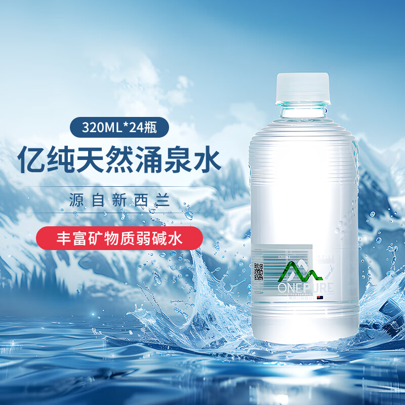 亿纯（ONE PURE）新西兰原装进口 天然软矿泉水320ml*24瓶 高端弱碱性矿物质饮用水