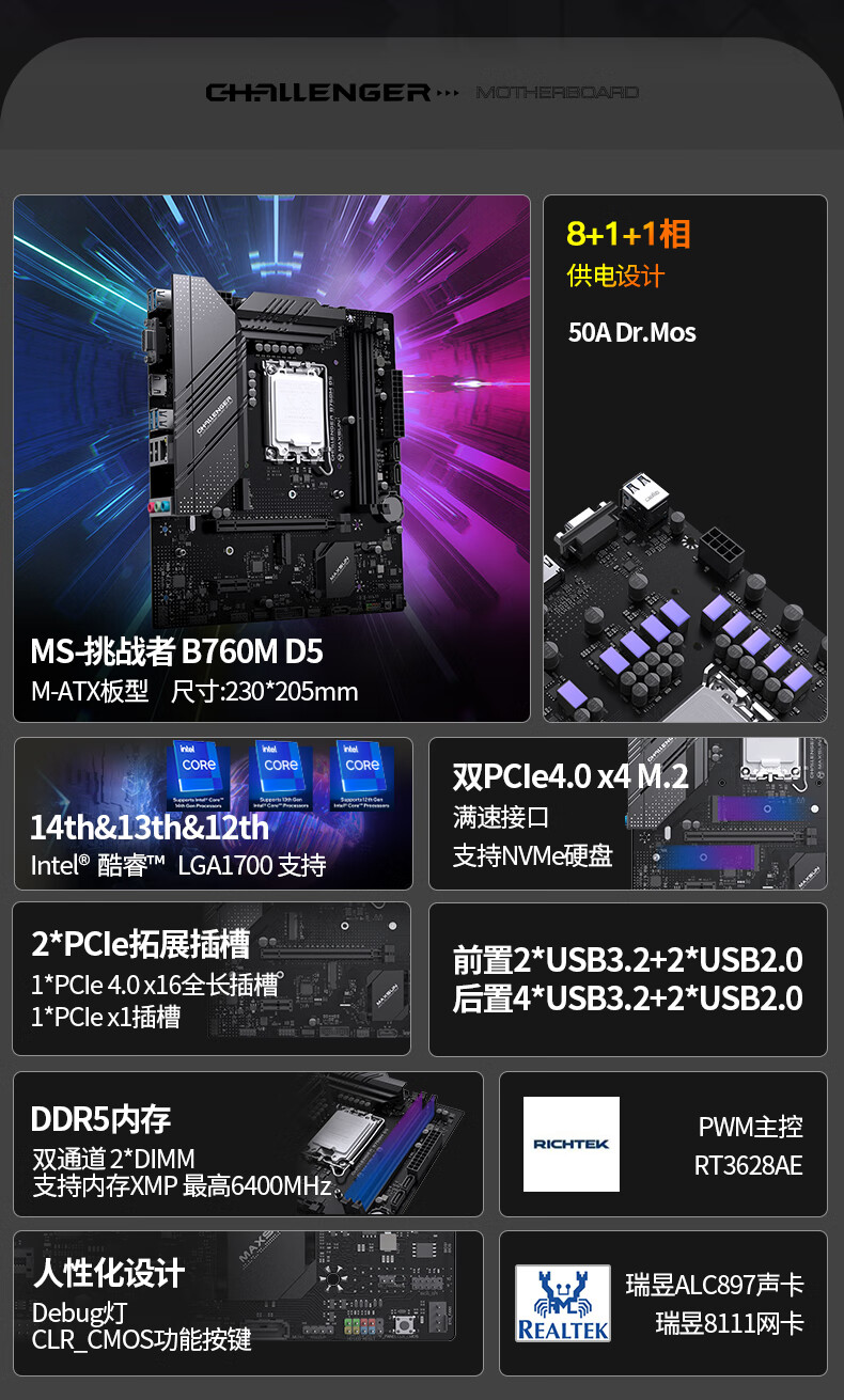 MAXSUN MS-Challenger B760M D5 Motherboard for Gaming, Supports DDR5 CPU 12600KF/13400F/14600KF (Intel B760/LGA 1700) 2