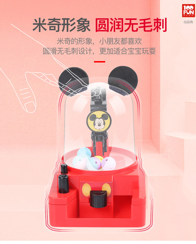 DS-2786-米奇抓抓乐糖果机_06.jpg