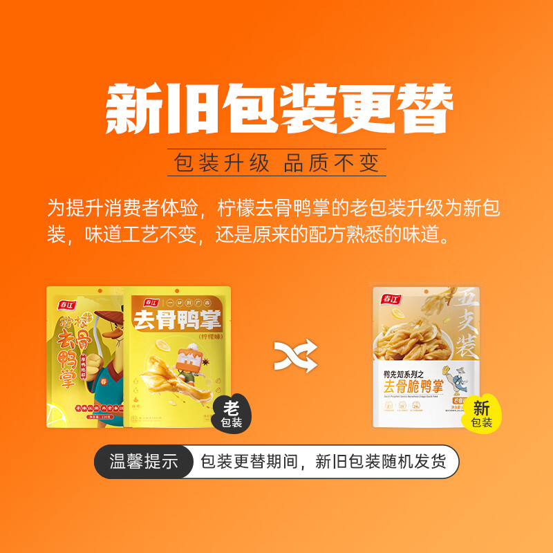 春江无骨鸭掌 柠檬味120g 卤味鸭爪去骨休闲零食 独立小包装5支装