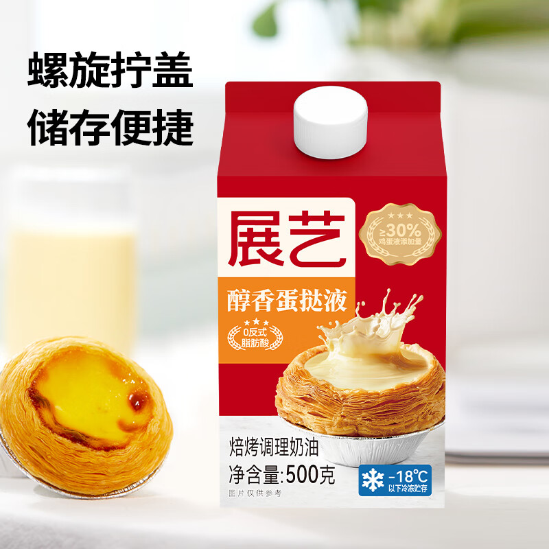 展艺 醇香蛋挞液500g*2盒 家用烘焙半成品葡式蛋挞液