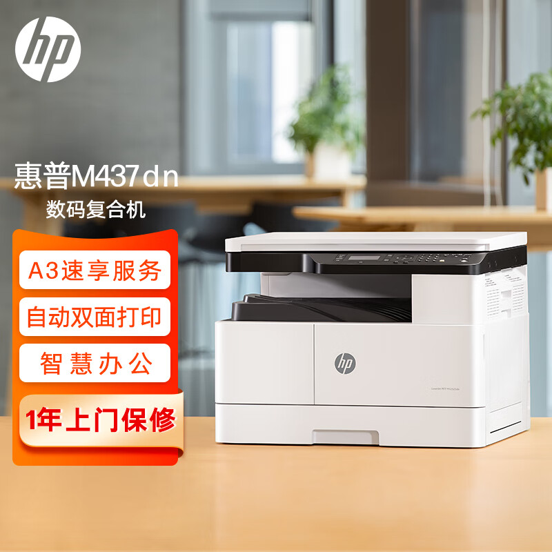 HP M437dn A3 Digital Multifunction Printer, Automatic Duplex Printing for Home Use, Print, Copy, Scan (Upgraded Version of 439dn)
