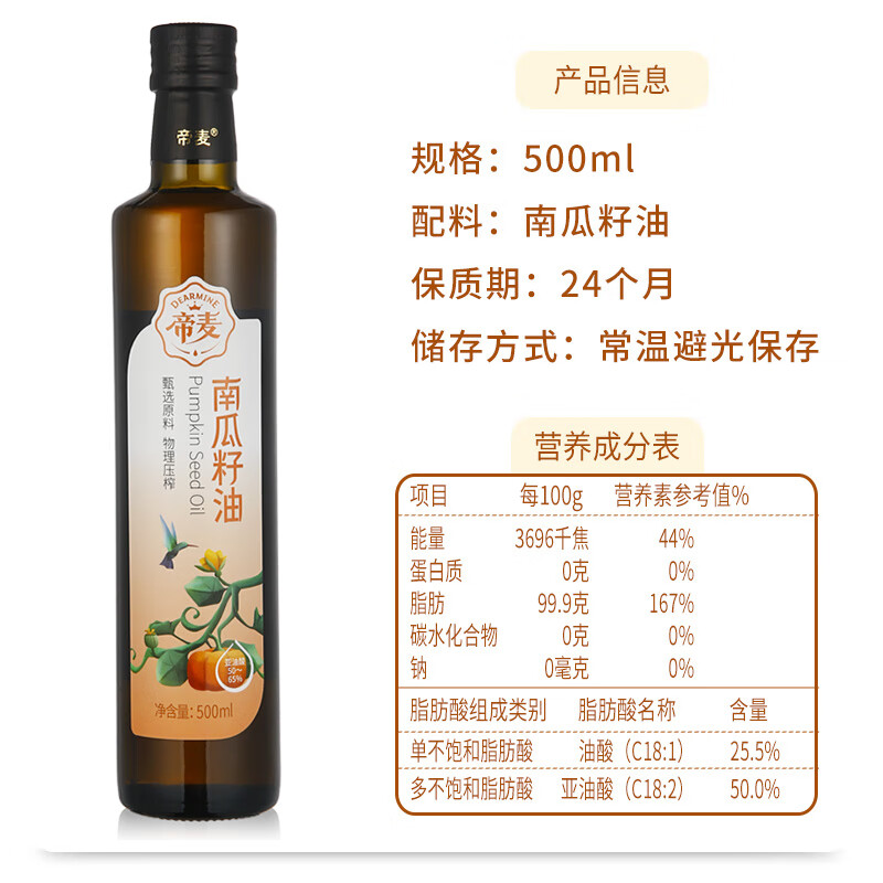 帝麦 食用油 南瓜籽油 冷榨初榨 南瓜子油500ml春节年货礼盒 热门商品
