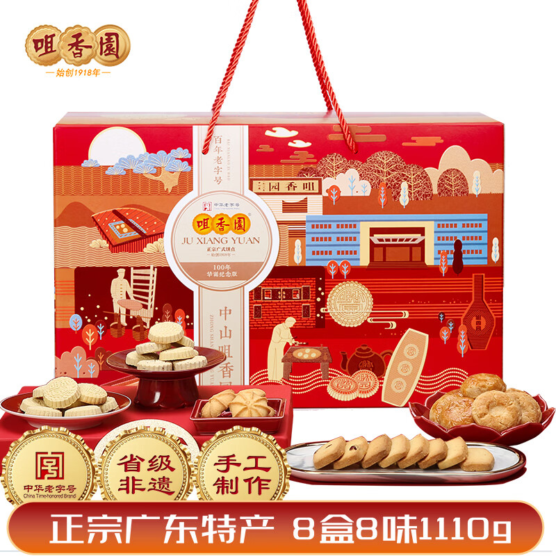 咀香园广东特产糕点1110g礼盒杏仁鸡仔饼糕点广州中式澳门伴手礼