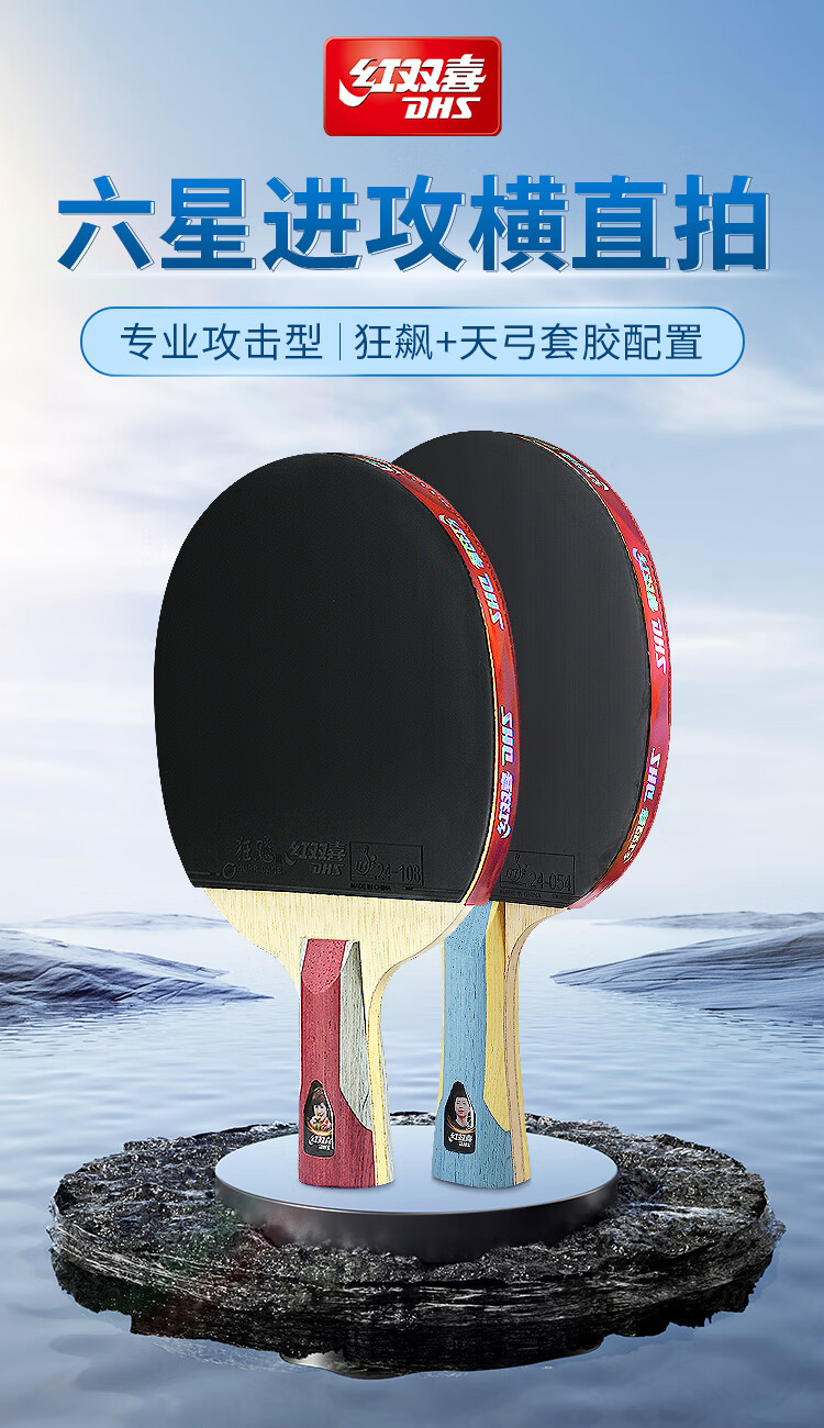 DHS Six-Star Straight Handle, Jingcang Fast Delivery + Racket Cover, Table Tennis Paddle F6006 Straight Handle Single Racket 1