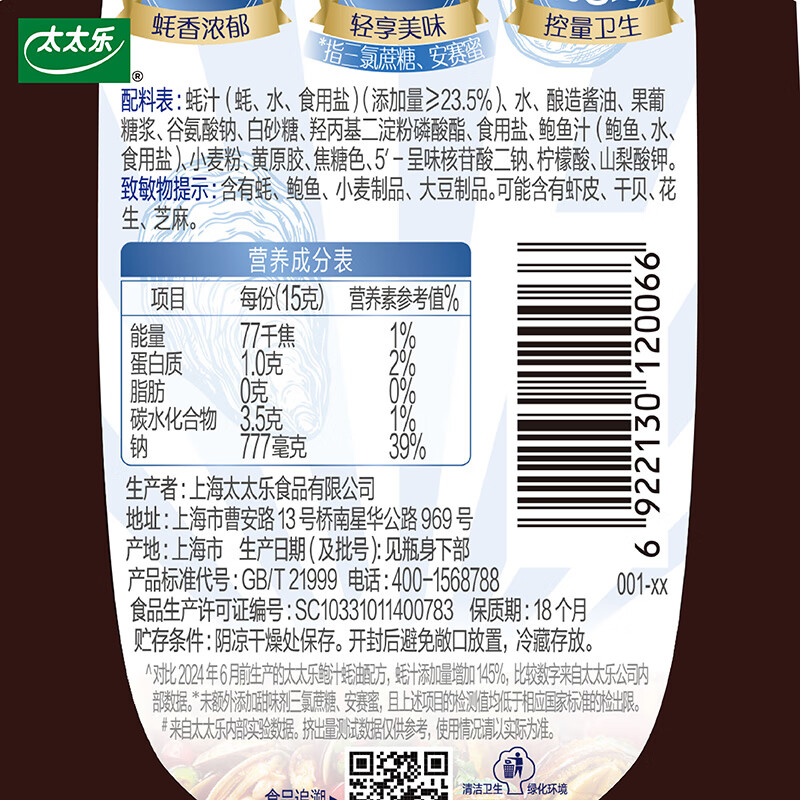 太太乐 蚝油 鲍汁蚝油 396g 烧烤火锅炒菜蘸料
