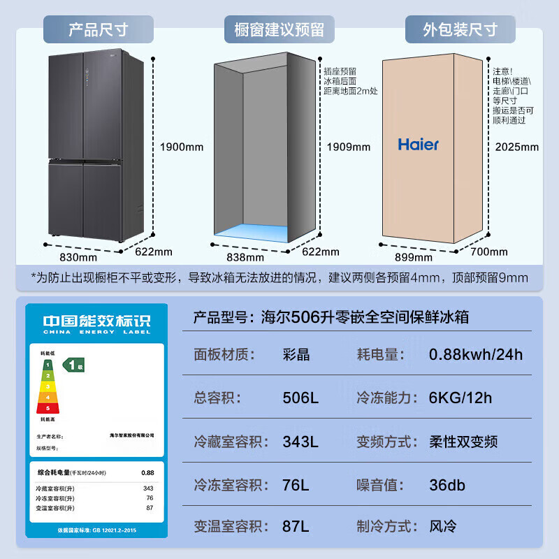 海尔506升零嵌入全空间保鲜风冷无霜一级能效双循环除菌净味家用冰箱 506升全空间保鲜+零嵌入+EPP超净