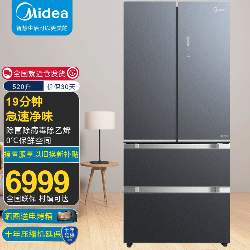 美的生活（MeiDeShengHuo）美的法式多门风冷无霜一级能效变频19分钟急速净味冰箱 零嵌款BCD-518WFGPZM(E)冰釉白