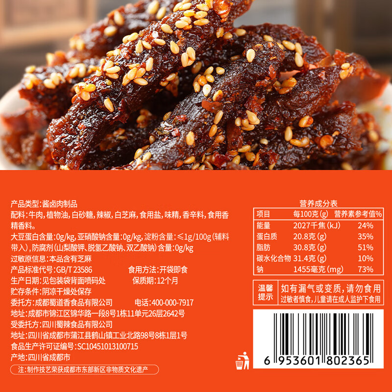 蜀道香  真味牛肉干 香辣味100g 独立袋装 特产零食 肉干肉脯 0添加淀粉