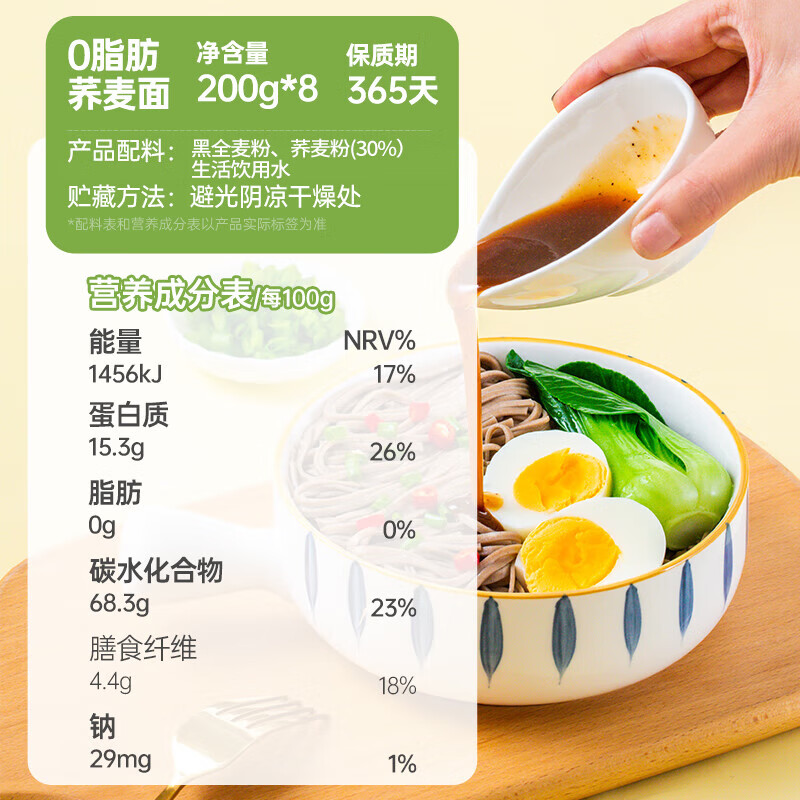 云山半0脂肪荞麦面条0脂黑麦面代餐速食主食粗粮杂粮芥麦挂面200g*8袋