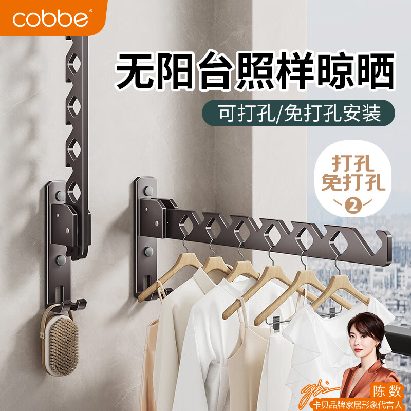 Cobbe Foldable Invisible Clothes Drying Rack Balcony Special Drying Rack No Drilling Hanging Clothes Rack