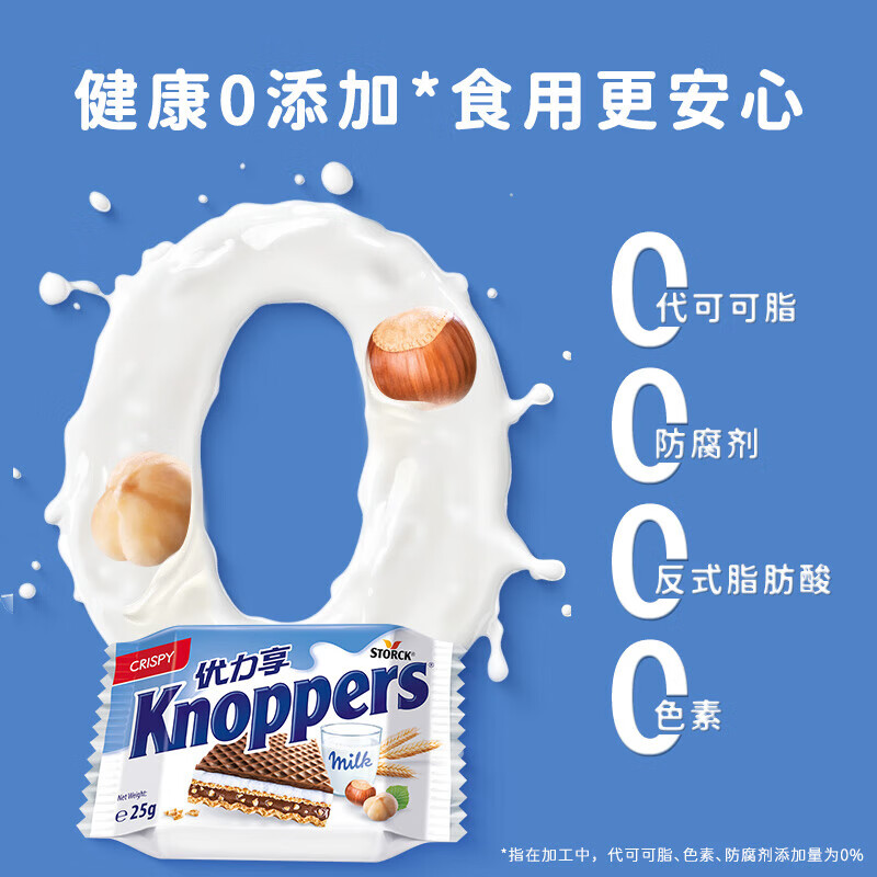 Knoppers优力享德国进口牛奶巧克力榛子威化饼干250g10片夹心饼干休闲零食
