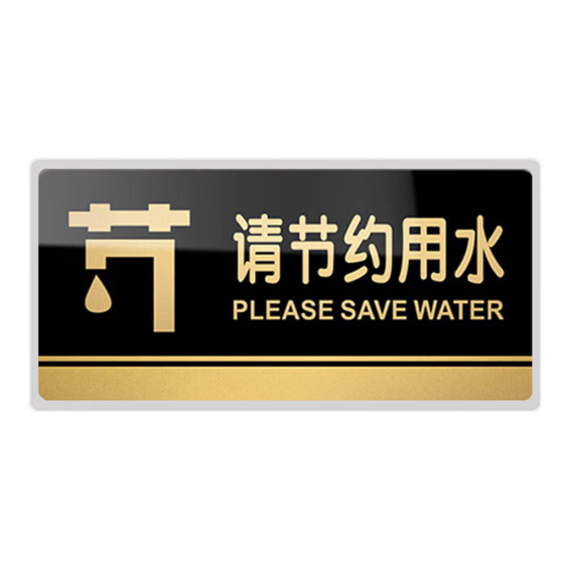 Aimohui Acrylic Water-Saving Sign, Shopping Mall Hotel Notice Board, Wall Sticker, Signage, 20*10cm