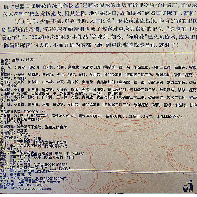陈昌银麻花六味装全家福礼盒528g重庆特产磁器口陈麻花老式手工糕点年货