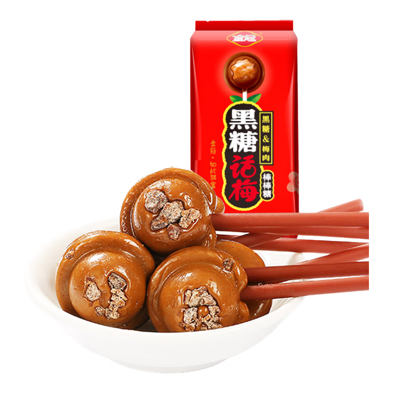 金冠 黑糖话梅味棒棒糖 20支 夹心硬糖 话梅糖 结婚喜糖 儿童休闲零食