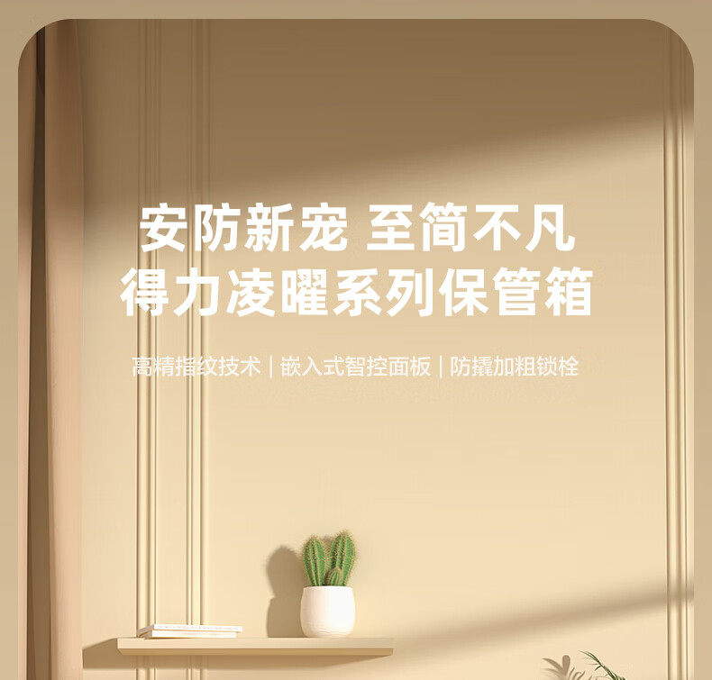 Deli Safe, Home And Office Fingerprint Password Security Box, Small Can Be Built into Cabinet Or Wall Storage Box, Lingyao White AE651 Height 45cm 1
