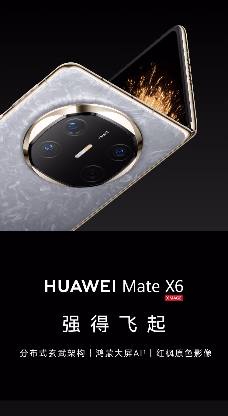 图片[1]-HUAWEI Mate X6-校园博客