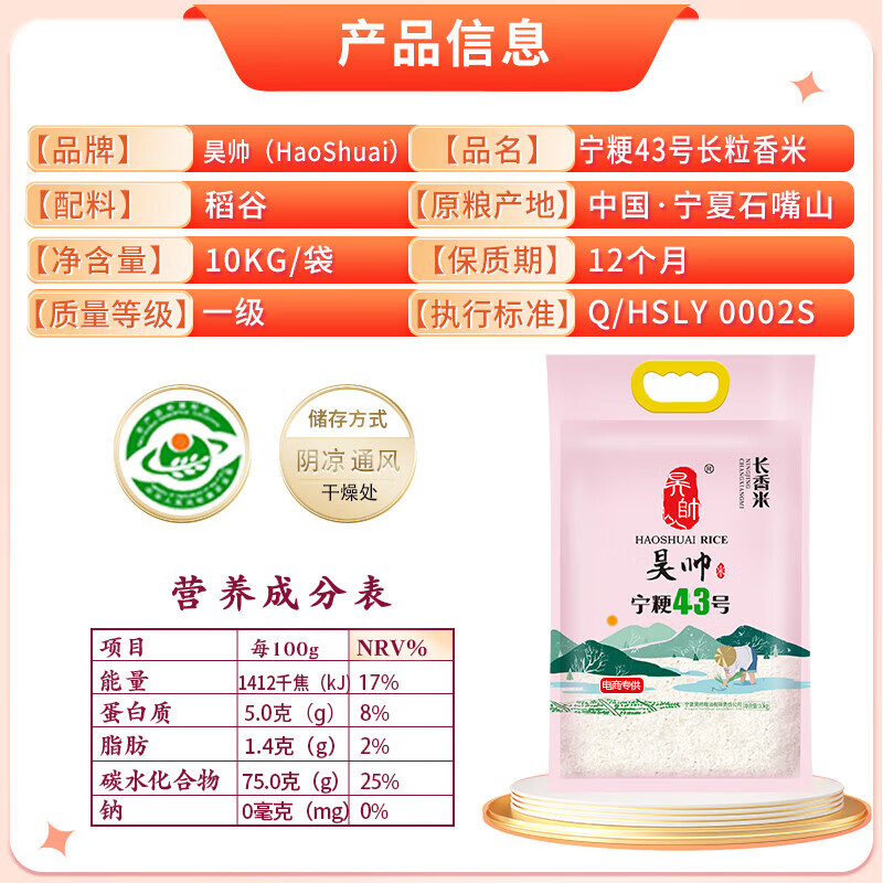 昊帅宁粳43号长粒香米2025年新米真空包装 正宗宁夏大米粳米20斤家庭