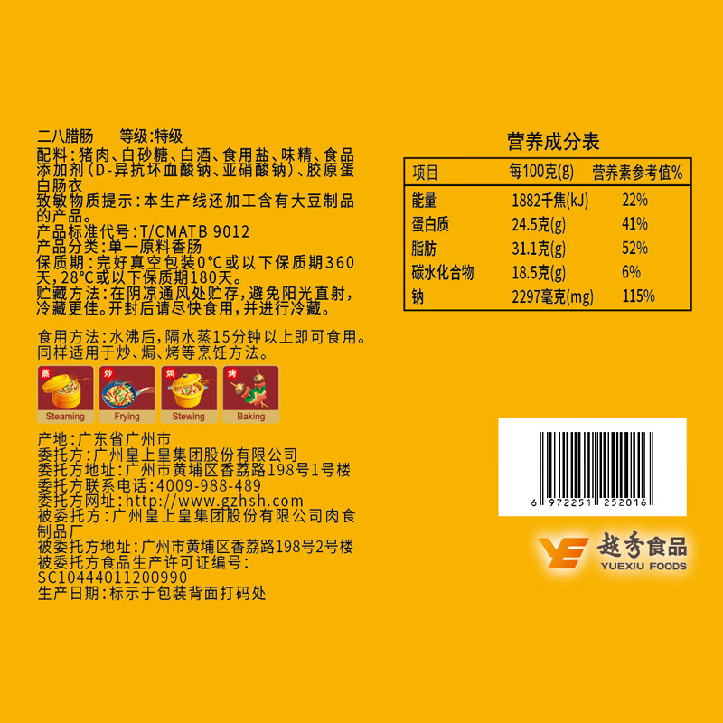 皇上皇特级二八腊肠广州腊味特产煲仔饭腊肠广味广东甜肠广式香肠454g