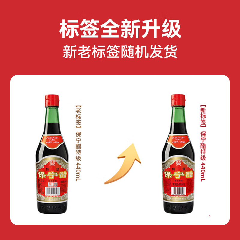 保宁醋 陈醋6度440ml 【零添加防腐】特级酿造食醋 炒菜调味饺子蘸料
