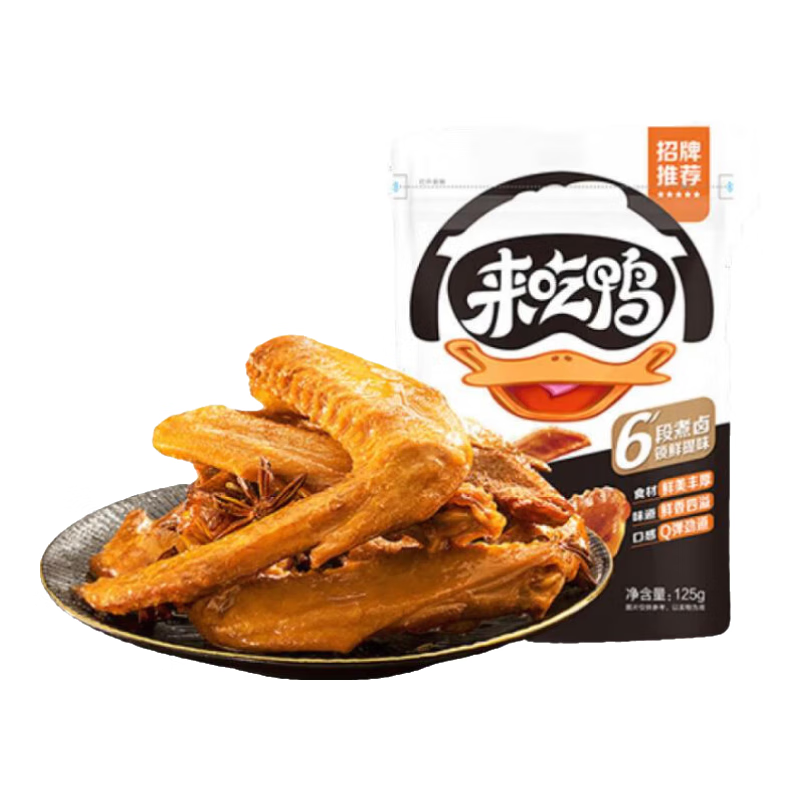 来伊份来吃鸭鸭翅膀原味125g熟食卤味肉干肉脯独立包装休闲零食