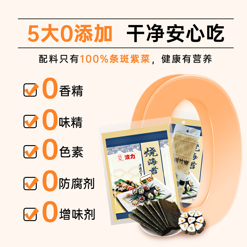 波力寿司海苔片54g(20张)儿童紫菜包饭团拌饭寿司食材带竹帘春游礼包