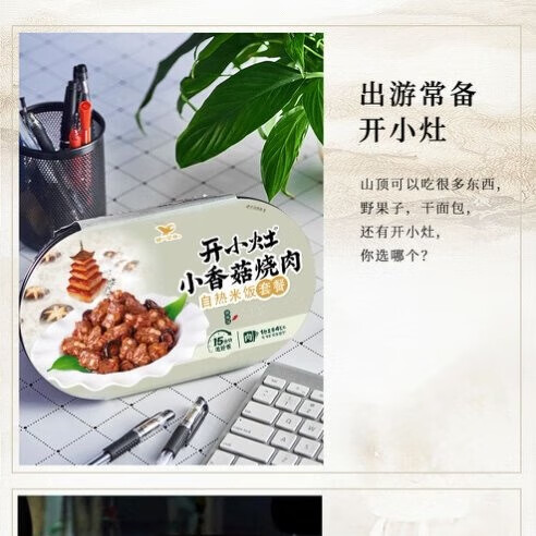 统一开小灶自热米饭小香菇烧肉口味256克 微微辣