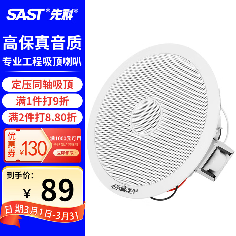 SAST 5-Inch Constant Voltage Ceiling Speaker, Background Music Public Address System, Home Theater High-Fidelity Ceiling-Mounted Speaker S4-1
