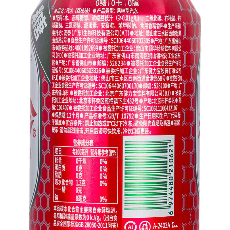 珍珍无糖荔枝味汽水 0糖碳酸饮料 330ml*24听（包装随机）