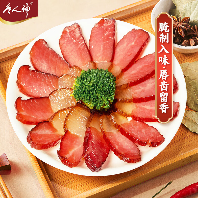 唐人神湖南腊肉200g湖南特产湘西农家风味咸肉烟熏腊肉猪腿肉年货腊味