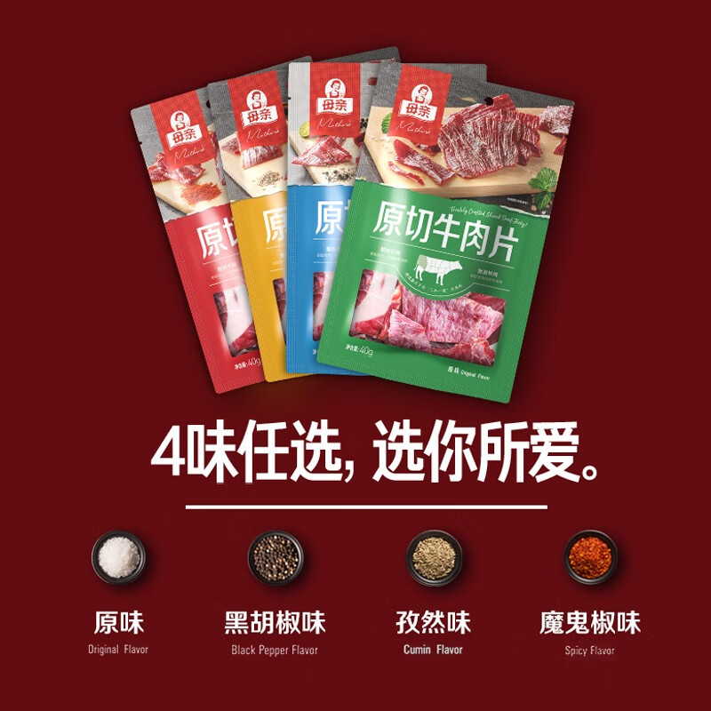 母亲 原切牛肉片原味40g牛肉干肉铺休闲零食儿童肉脯办公室小吃