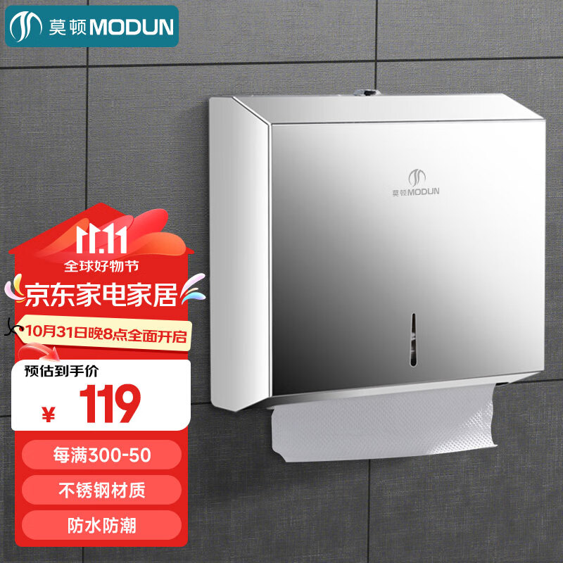 MODUN Stainless Steel Hand Towel Dispenser Wall-Mounted Toilet Paper Holder, Perforated Commercial Bathroom Tissue Box M-5823