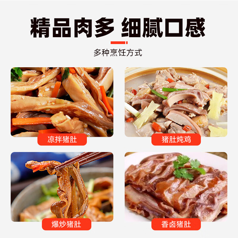 龙大肉食 猪肚子1斤  猪肚生鲜 猪肚鸡猪肚包鸡猪肚食材 猪肉生鲜