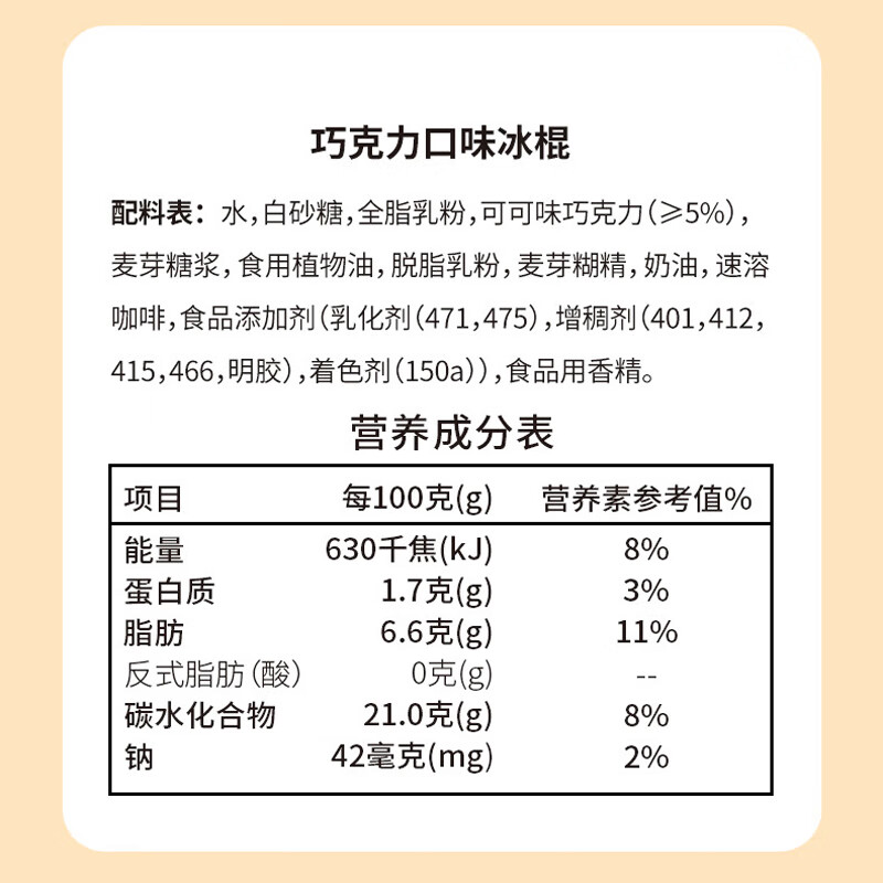 东北大板巧克力口味冰棍 75g*6支 盒装 棒支 冷饮