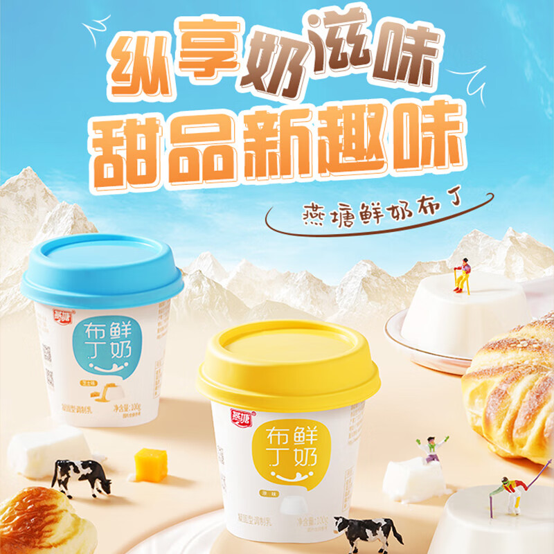 燕塘 低温原味鲜奶布丁 100g*3杯 3.0g乳蛋白 组装 休闲零食 热门商品