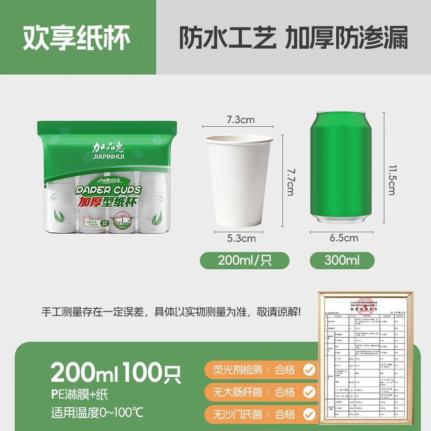Jiapinhui Disposable Paper Cups, Thickened Household Tea And Water Cups, Business Coffee Cups, 200ml*100 Pieces, SY-1610