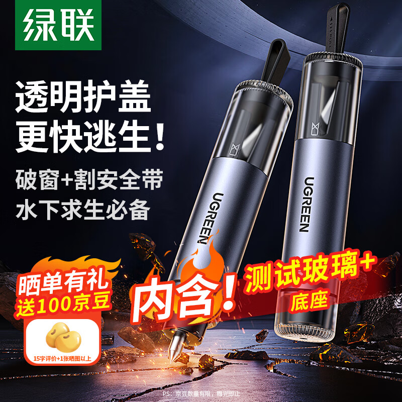 UGREEN Car Escape Tool, Window Breaker, Safety Hammer for Vehicles, High-Impact Seat Belt Cutter, Emergency Rescue Kit