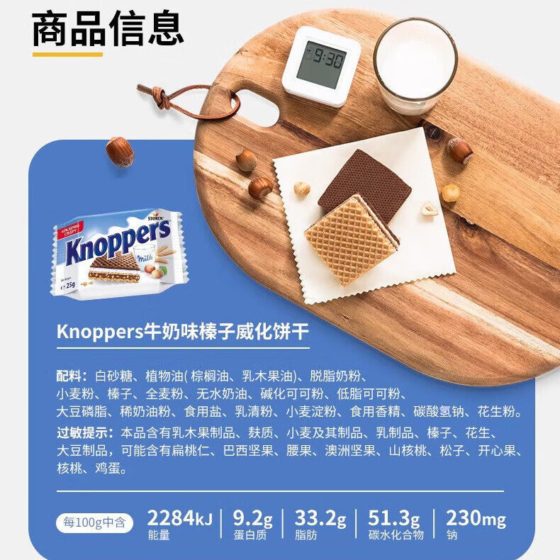 Knoppers优力享德国进口牛奶巧克力榛子威化饼干250g10片夹心饼干休闲零食