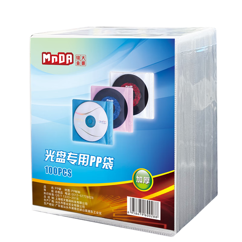 MNDA Disc-Specific Eco-Friendly Double-Sided PP Bags, 145mm*130mm, Thickened Packaging, 100 Pieces/pack