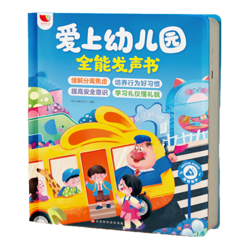 HAI YUE XING KONG Interactive Sound Book for Kindergarten, Audio Reading Book with Sound Effects, Educational Toy for Children, Birthday Gift for Boys And Girls