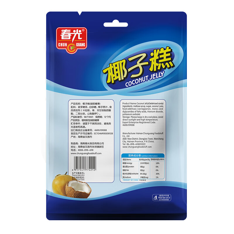 春光食品 海南特产 椰子糕 160g 儿童水果软糖 婚庆喜糖 休闲零食
