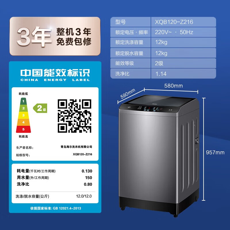 海尔全自动波轮洗衣机12KG公斤超净系列家用大容量智慧自编程 漂甩合一桶自洁羊毛智能预约 洗脱一体XQB120-Z216