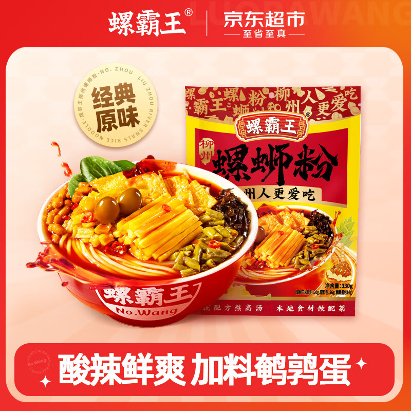 螺霸王原味螺蛳粉广西柳州特产速食酸辣粉面螺狮粉330g加料鹌鹑蛋
