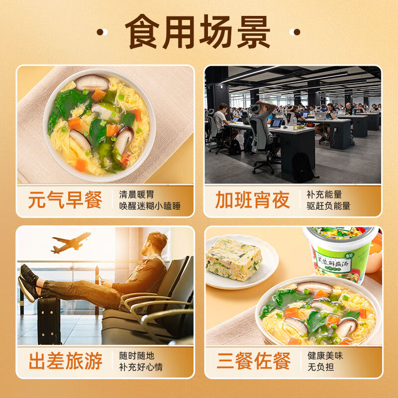 海福盛方便食品速食汤免煮冲泡懒人早餐FD冻干汤芙蓉鲜蔬汤8g*6杯