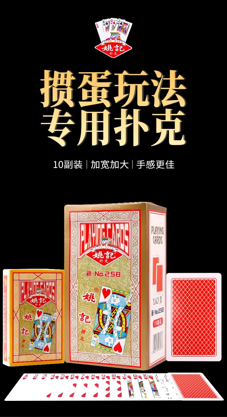 Yaoji Guandan Special Playing Cards New 258 Guandan Cards Thickened Paper Cards for Doudizhu Competition Poker, Full Box of 100 Decks 1