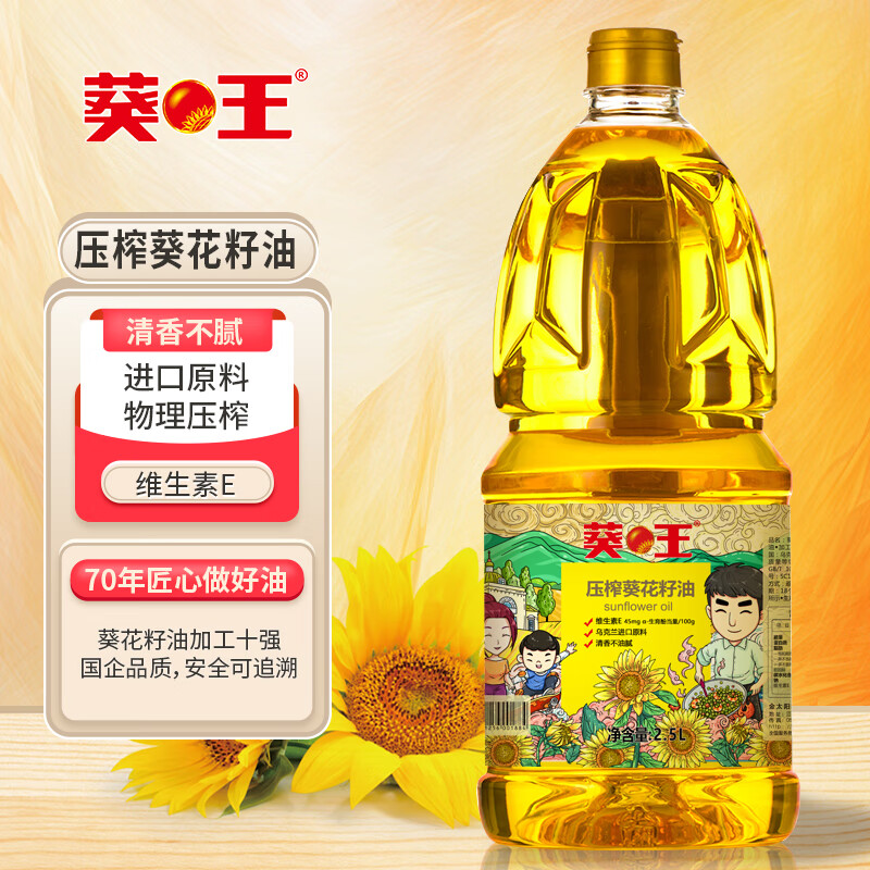 葵王 压榨葵花籽油2.5L  物理压榨 送礼优选 小瓶装食用油